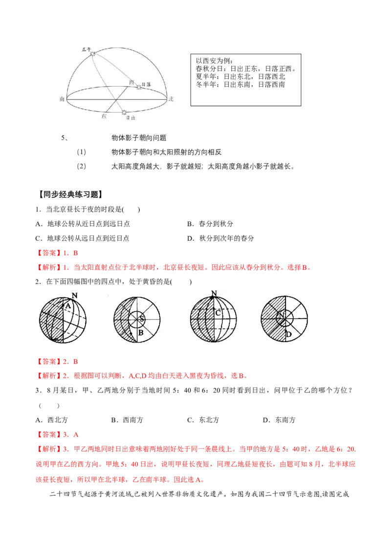 第4讲地球的公转及其地理意义-备战2023年高考地理一轮复习讲义+练习（全国通用）（解析版）_9.2025地理总复习_2023年新高考复习资料_一轮复习_备战2023年高考地理一轮复习讲义+练习