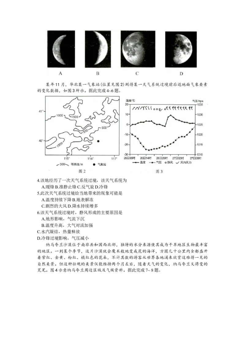 山东省菏泽市2022-2023学年高三上学期期末联考地理试题_9.2025地理总复习_2023年新高考复习资料_3地理高考模拟题_新高考_2023山东省菏泽市高三上学期期末考试地理(1)