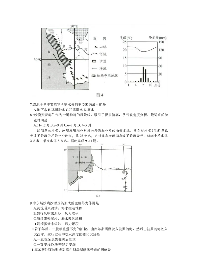 山东省菏泽市2022-2023学年高三上学期期末联考地理试题_9.2025地理总复习_2023年新高考复习资料_3地理高考模拟题_新高考_2023山东省菏泽市高三上学期期末考试地理(1)