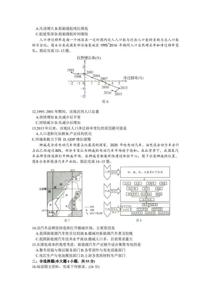 山东省菏泽市2022-2023学年高三上学期期末联考地理试题_9.2025地理总复习_2023年新高考复习资料_3地理高考模拟题_新高考_2023山东省菏泽市高三上学期期末考试地理(1)