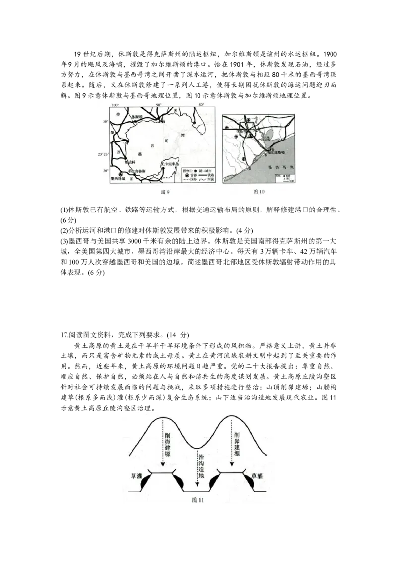 山东省菏泽市2022-2023学年高三上学期期末联考地理试题_9.2025地理总复习_2023年新高考复习资料_3地理高考模拟题_新高考_2023山东省菏泽市高三上学期期末考试地理(1)