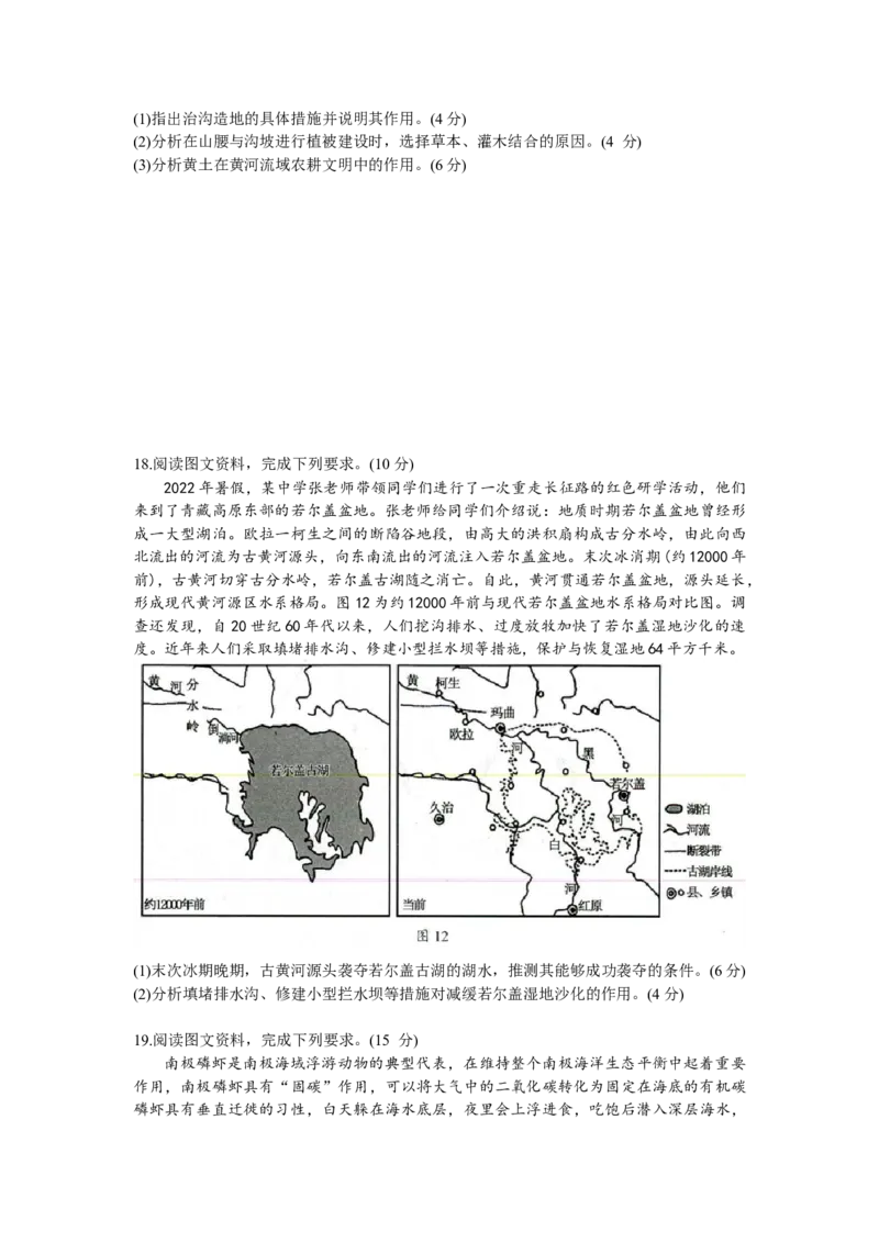 山东省菏泽市2022-2023学年高三上学期期末联考地理试题_9.2025地理总复习_2023年新高考复习资料_3地理高考模拟题_新高考_2023山东省菏泽市高三上学期期末考试地理(1)