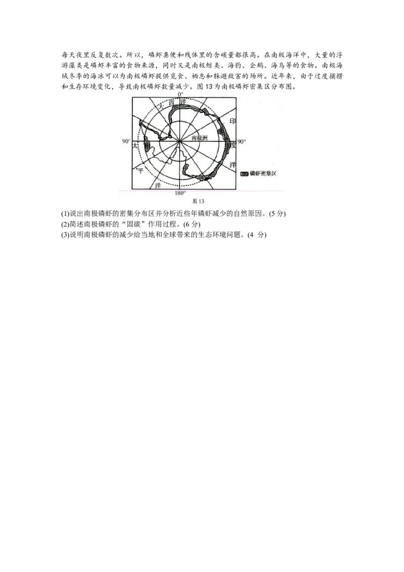 山东省菏泽市2022-2023学年高三上学期期末联考地理试题_9.2025地理总复习_2023年新高考复习资料_3地理高考模拟题_新高考_2023山东省菏泽市高三上学期期末考试地理(1)