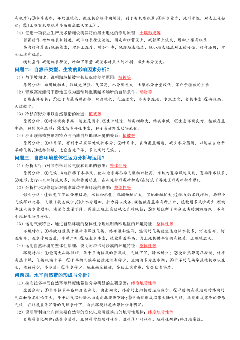 秘籍09+高考地理简答题汇编-备战2024年高考地理抢分秘籍（新高考专用）_9.2025地理总复习_2024年新高考资料_5.2024三轮冲刺_备战2024年高考地理抢分秘籍（新高考专用）321831113