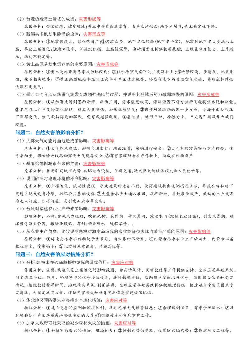 秘籍09+高考地理简答题汇编-备战2024年高考地理抢分秘籍（新高考专用）_9.2025地理总复习_2024年新高考资料_5.2024三轮冲刺_备战2024年高考地理抢分秘籍（新高考专用）321831113