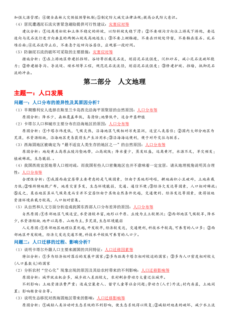秘籍09+高考地理简答题汇编-备战2024年高考地理抢分秘籍（新高考专用）_9.2025地理总复习_2024年新高考资料_5.2024三轮冲刺_备战2024年高考地理抢分秘籍（新高考专用）321831113