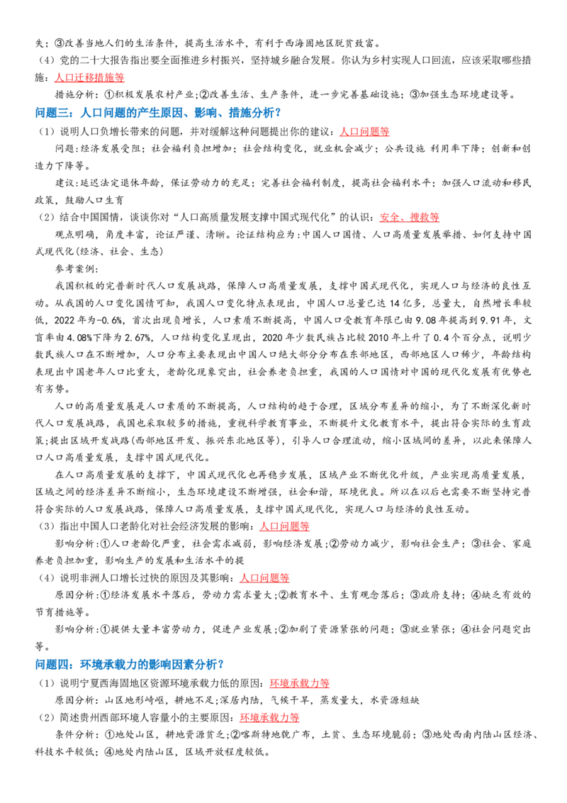 秘籍09+高考地理简答题汇编-备战2024年高考地理抢分秘籍（新高考专用）_9.2025地理总复习_2024年新高考资料_5.2024三轮冲刺_备战2024年高考地理抢分秘籍（新高考专用）321831113