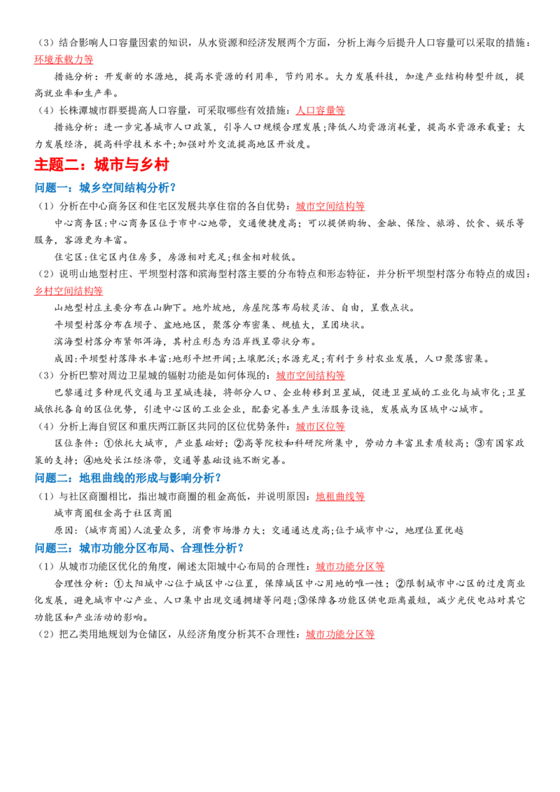 秘籍09+高考地理简答题汇编-备战2024年高考地理抢分秘籍（新高考专用）_9.2025地理总复习_2024年新高考资料_5.2024三轮冲刺_备战2024年高考地理抢分秘籍（新高考专用）321831113