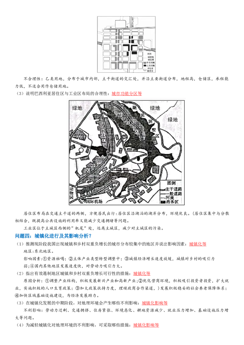 秘籍09+高考地理简答题汇编-备战2024年高考地理抢分秘籍（新高考专用）_9.2025地理总复习_2024年新高考资料_5.2024三轮冲刺_备战2024年高考地理抢分秘籍（新高考专用）321831113