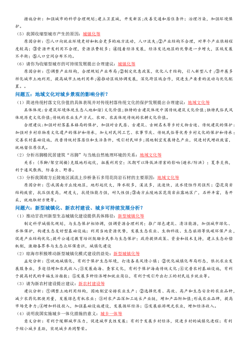 秘籍09+高考地理简答题汇编-备战2024年高考地理抢分秘籍（新高考专用）_9.2025地理总复习_2024年新高考资料_5.2024三轮冲刺_备战2024年高考地理抢分秘籍（新高考专用）321831113