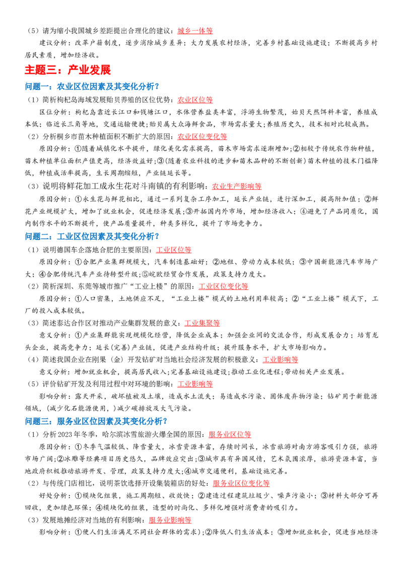 秘籍09+高考地理简答题汇编-备战2024年高考地理抢分秘籍（新高考专用）_9.2025地理总复习_2024年新高考资料_5.2024三轮冲刺_备战2024年高考地理抢分秘籍（新高考专用）321831113