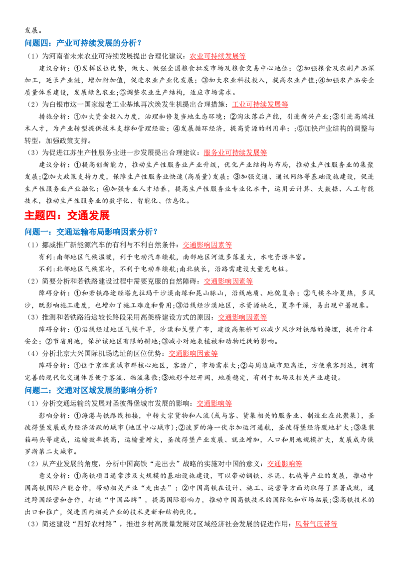秘籍09+高考地理简答题汇编-备战2024年高考地理抢分秘籍（新高考专用）_9.2025地理总复习_2024年新高考资料_5.2024三轮冲刺_备战2024年高考地理抢分秘籍（新高考专用）321831113