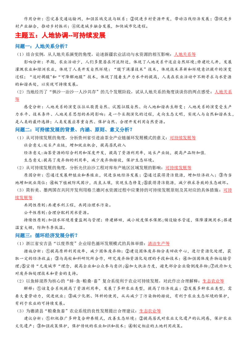 秘籍09+高考地理简答题汇编-备战2024年高考地理抢分秘籍（新高考专用）_9.2025地理总复习_2024年新高考资料_5.2024三轮冲刺_备战2024年高考地理抢分秘籍（新高考专用）321831113