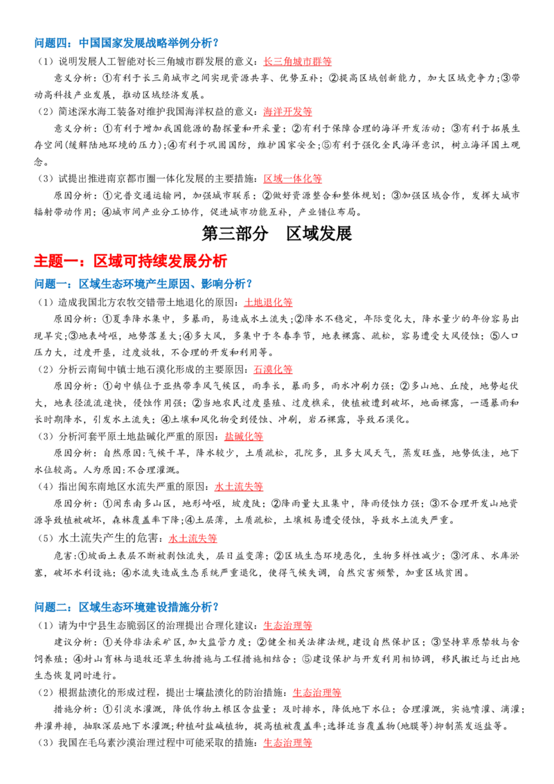 秘籍09+高考地理简答题汇编-备战2024年高考地理抢分秘籍（新高考专用）_9.2025地理总复习_2024年新高考资料_5.2024三轮冲刺_备战2024年高考地理抢分秘籍（新高考专用）321831113