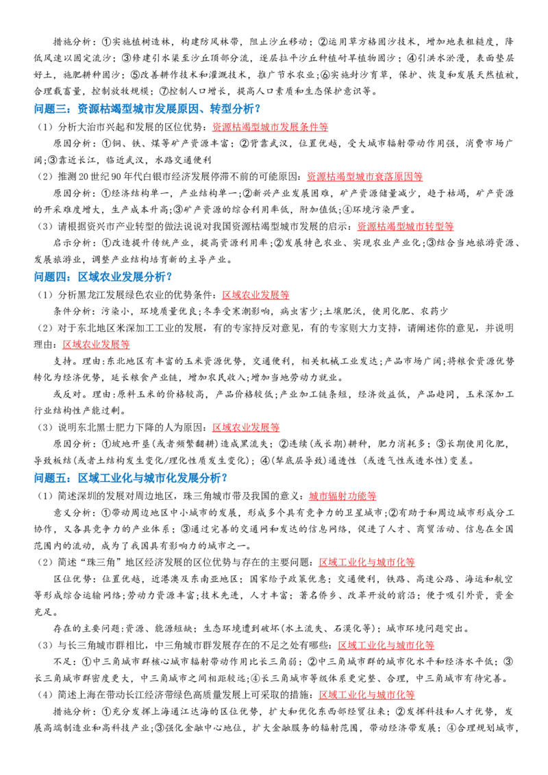 秘籍09+高考地理简答题汇编-备战2024年高考地理抢分秘籍（新高考专用）_9.2025地理总复习_2024年新高考资料_5.2024三轮冲刺_备战2024年高考地理抢分秘籍（新高考专用）321831113