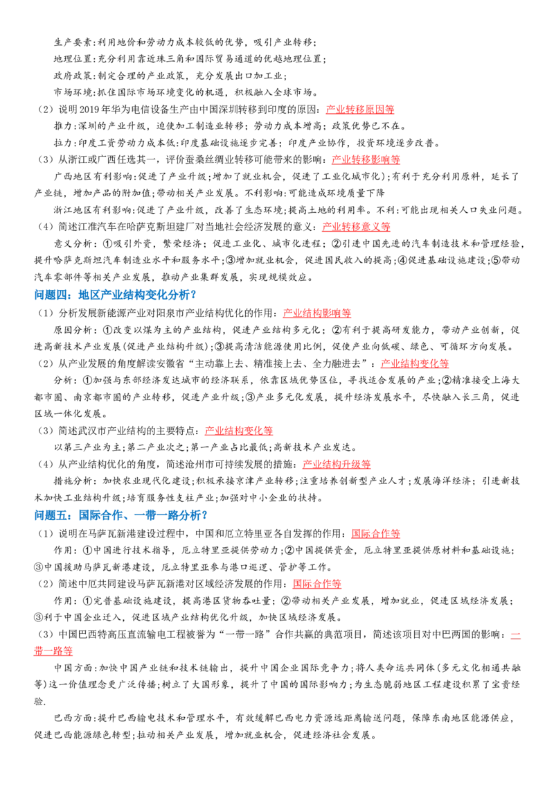秘籍09+高考地理简答题汇编-备战2024年高考地理抢分秘籍（新高考专用）_9.2025地理总复习_2024年新高考资料_5.2024三轮冲刺_备战2024年高考地理抢分秘籍（新高考专用）321831113