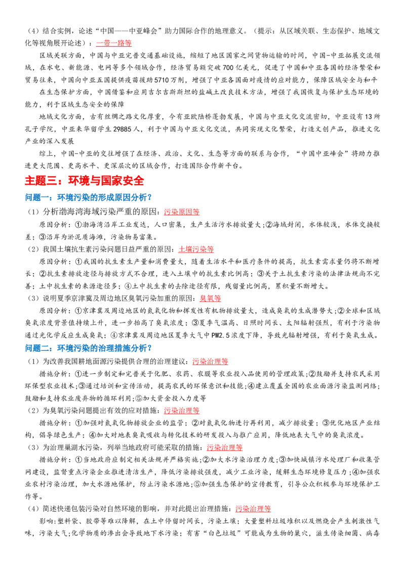 秘籍09+高考地理简答题汇编-备战2024年高考地理抢分秘籍（新高考专用）_9.2025地理总复习_2024年新高考资料_5.2024三轮冲刺_备战2024年高考地理抢分秘籍（新高考专用）321831113