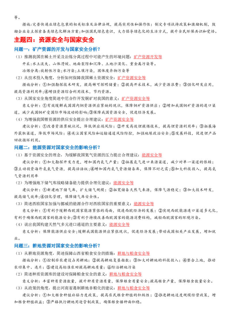 秘籍09+高考地理简答题汇编-备战2024年高考地理抢分秘籍（新高考专用）_9.2025地理总复习_2024年新高考资料_5.2024三轮冲刺_备战2024年高考地理抢分秘籍（新高考专用）321831113