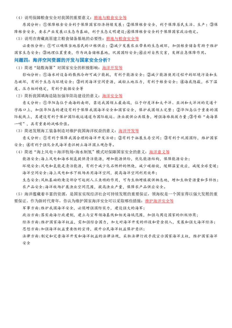 秘籍09+高考地理简答题汇编-备战2024年高考地理抢分秘籍（新高考专用）_9.2025地理总复习_2024年新高考资料_5.2024三轮冲刺_备战2024年高考地理抢分秘籍（新高考专用）321831113