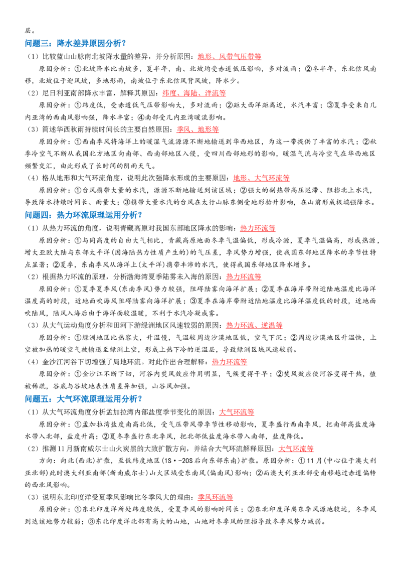秘籍09+高考地理简答题汇编-备战2024年高考地理抢分秘籍（新高考专用）_9.2025地理总复习_2024年新高考资料_5.2024三轮冲刺_备战2024年高考地理抢分秘籍（新高考专用）321831113