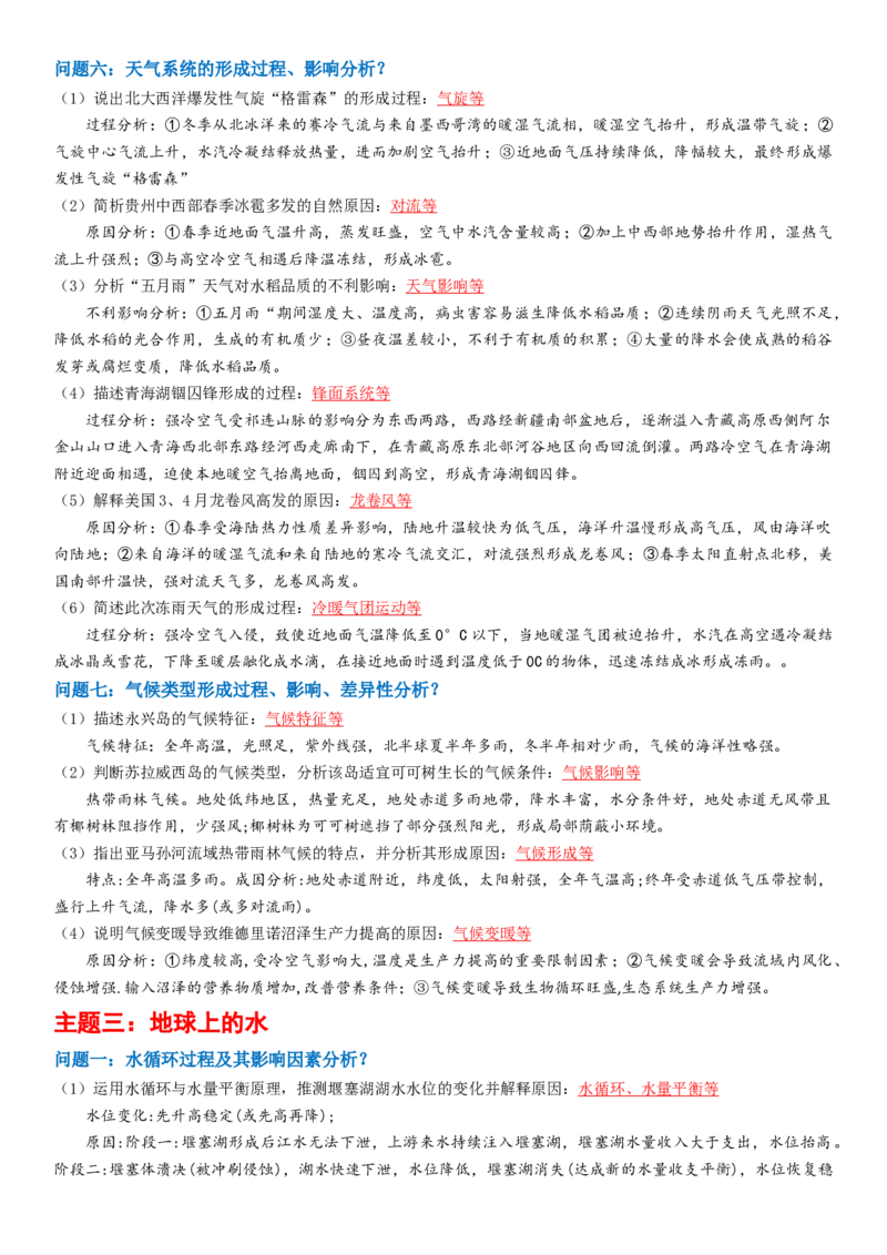 秘籍09+高考地理简答题汇编-备战2024年高考地理抢分秘籍（新高考专用）_9.2025地理总复习_2024年新高考资料_5.2024三轮冲刺_备战2024年高考地理抢分秘籍（新高考专用）321831113