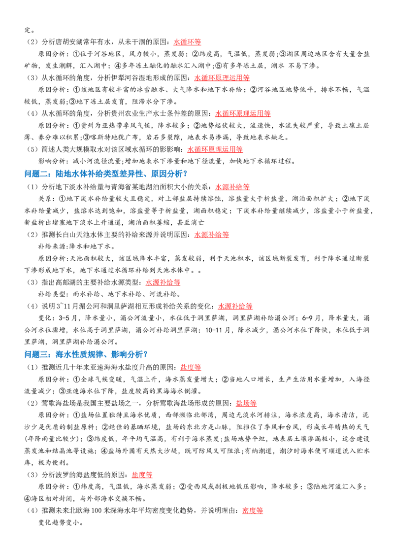 秘籍09+高考地理简答题汇编-备战2024年高考地理抢分秘籍（新高考专用）_9.2025地理总复习_2024年新高考资料_5.2024三轮冲刺_备战2024年高考地理抢分秘籍（新高考专用）321831113