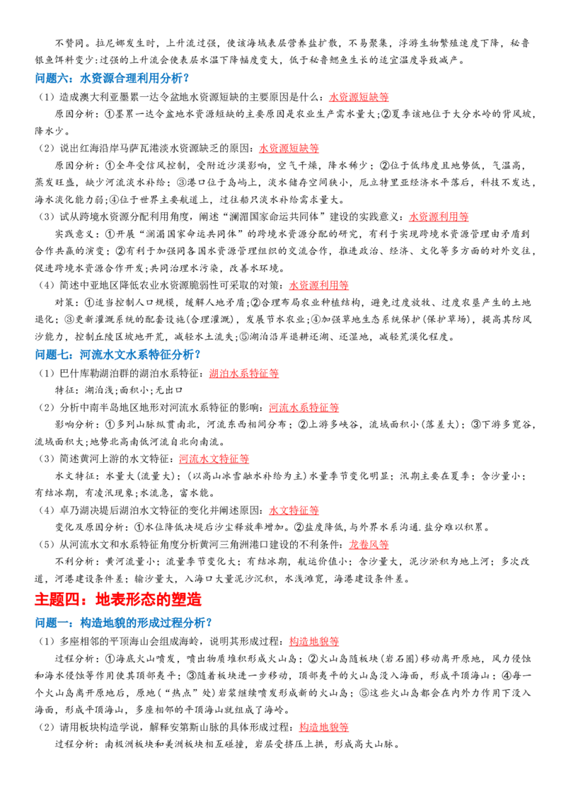 秘籍09+高考地理简答题汇编-备战2024年高考地理抢分秘籍（新高考专用）_9.2025地理总复习_2024年新高考资料_5.2024三轮冲刺_备战2024年高考地理抢分秘籍（新高考专用）321831113