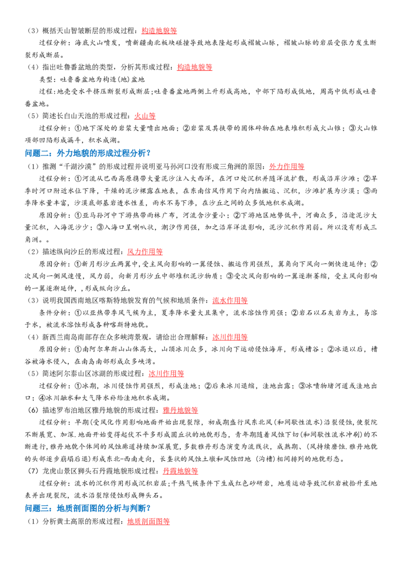 秘籍09+高考地理简答题汇编-备战2024年高考地理抢分秘籍（新高考专用）_9.2025地理总复习_2024年新高考资料_5.2024三轮冲刺_备战2024年高考地理抢分秘籍（新高考专用）321831113