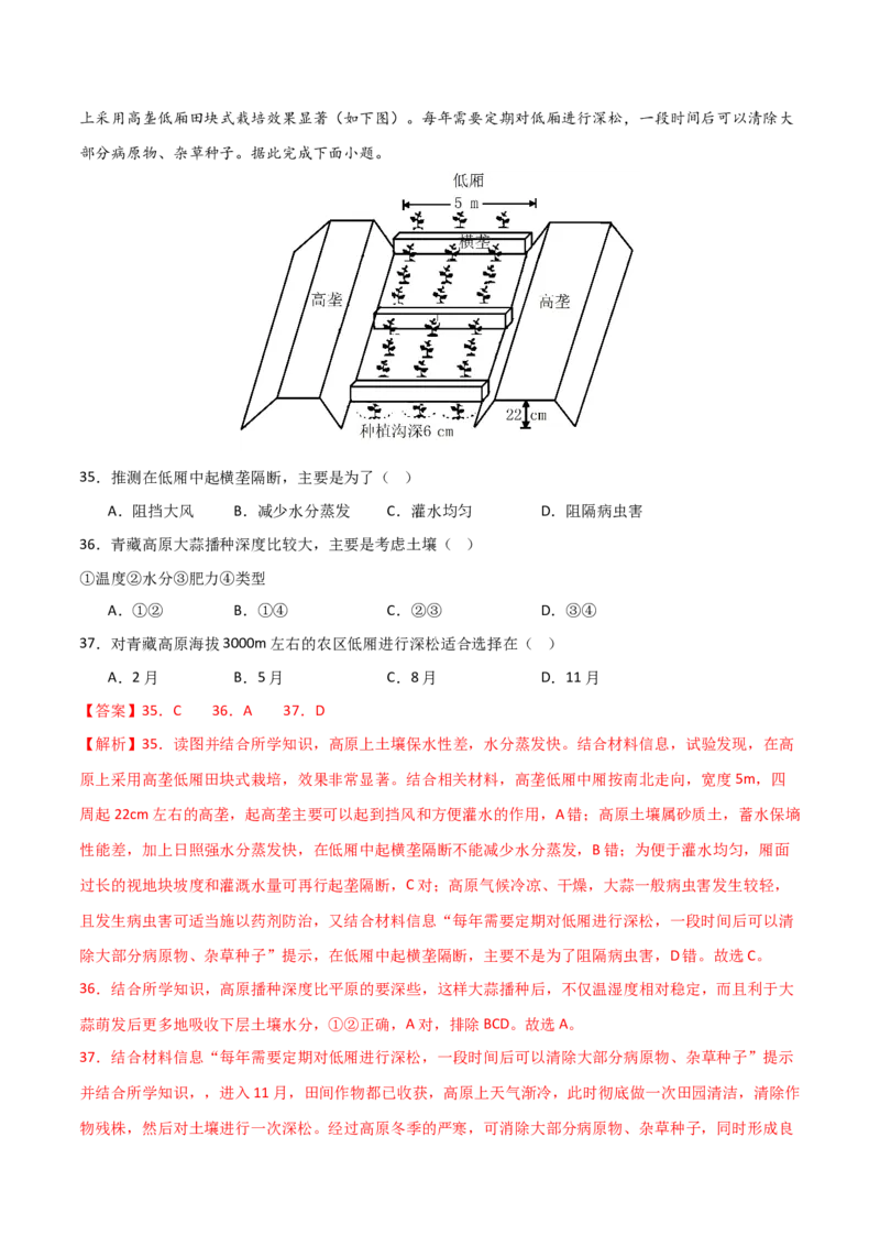 热点专项10（四）农业生产模式的创新-2024年高考地理一轮复习考点通关卷（新高考通用）（解析版）_9.2025地理总复习_2024年新高考资料_1.2024一轮复习