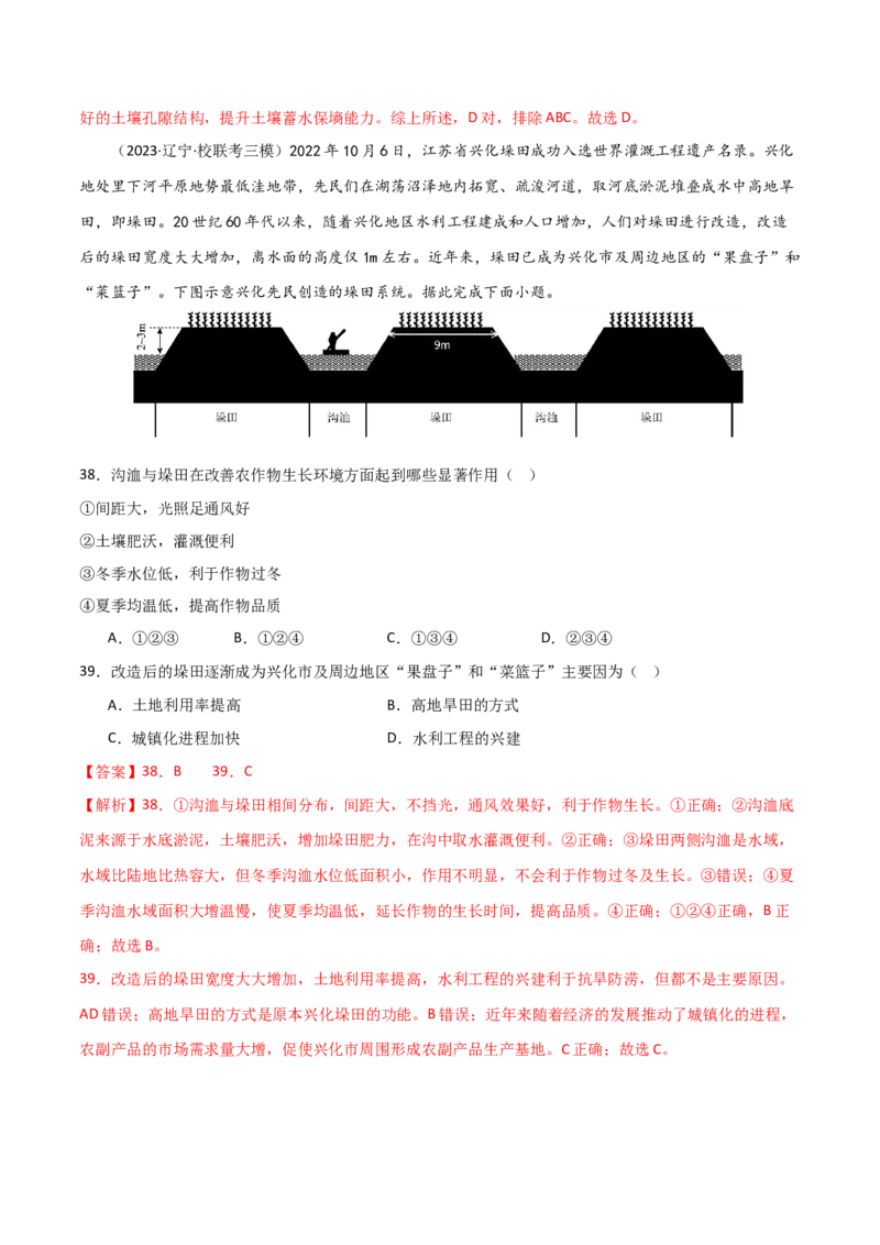 热点专项10（四）农业生产模式的创新-2024年高考地理一轮复习考点通关卷（新高考通用）（解析版）_9.2025地理总复习_2024年新高考资料_1.2024一轮复习