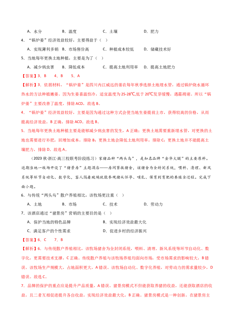 热点专项10（四）农业生产模式的创新-2024年高考地理一轮复习考点通关卷（新高考通用）（解析版）_9.2025地理总复习_2024年新高考资料_1.2024一轮复习