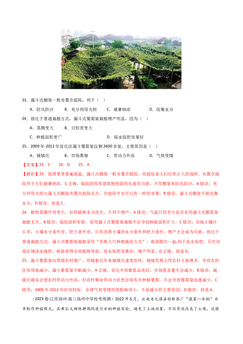 热点专项10（四）农业生产模式的创新-2024年高考地理一轮复习考点通关卷（新高考通用）（解析版）_9.2025地理总复习_2024年新高考资料_1.2024一轮复习