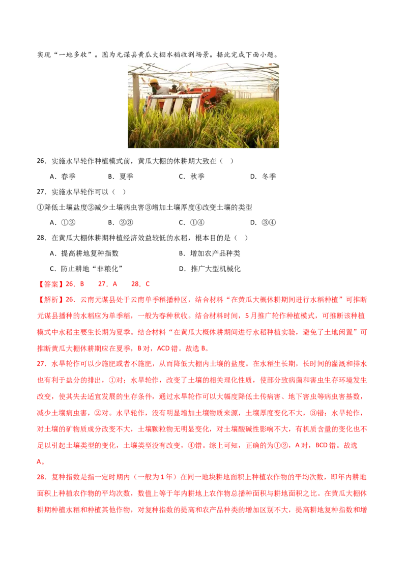 热点专项10（四）农业生产模式的创新-2024年高考地理一轮复习考点通关卷（新高考通用）（解析版）_9.2025地理总复习_2024年新高考资料_1.2024一轮复习