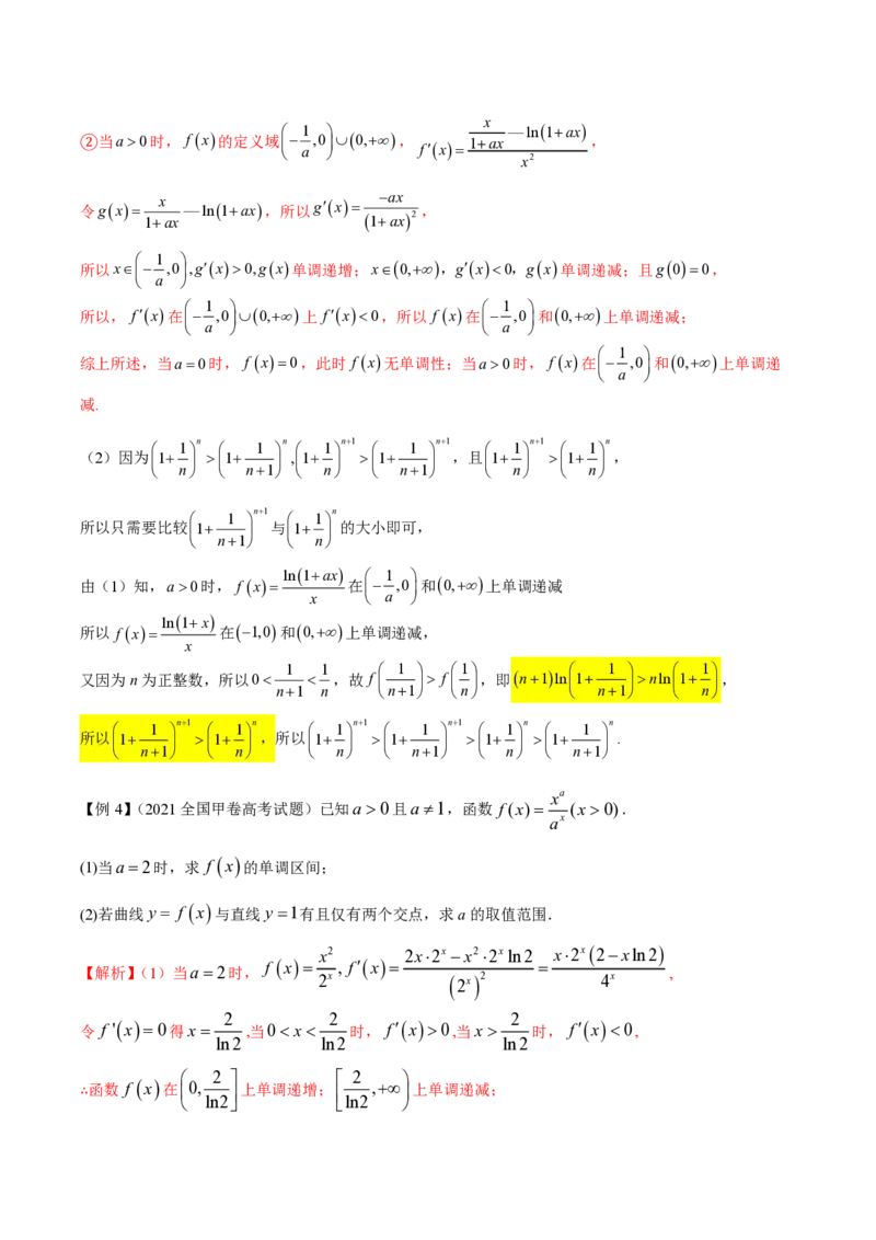 专题09指数型函数取对数问题（学生版）-2025年高考数学压轴大题必杀技系列&middot;导数_2.2025数学总复习_2025年新高考资料_二轮复习_冲刺高考2025年高考数学二轮复习之压轴大题必杀技系列