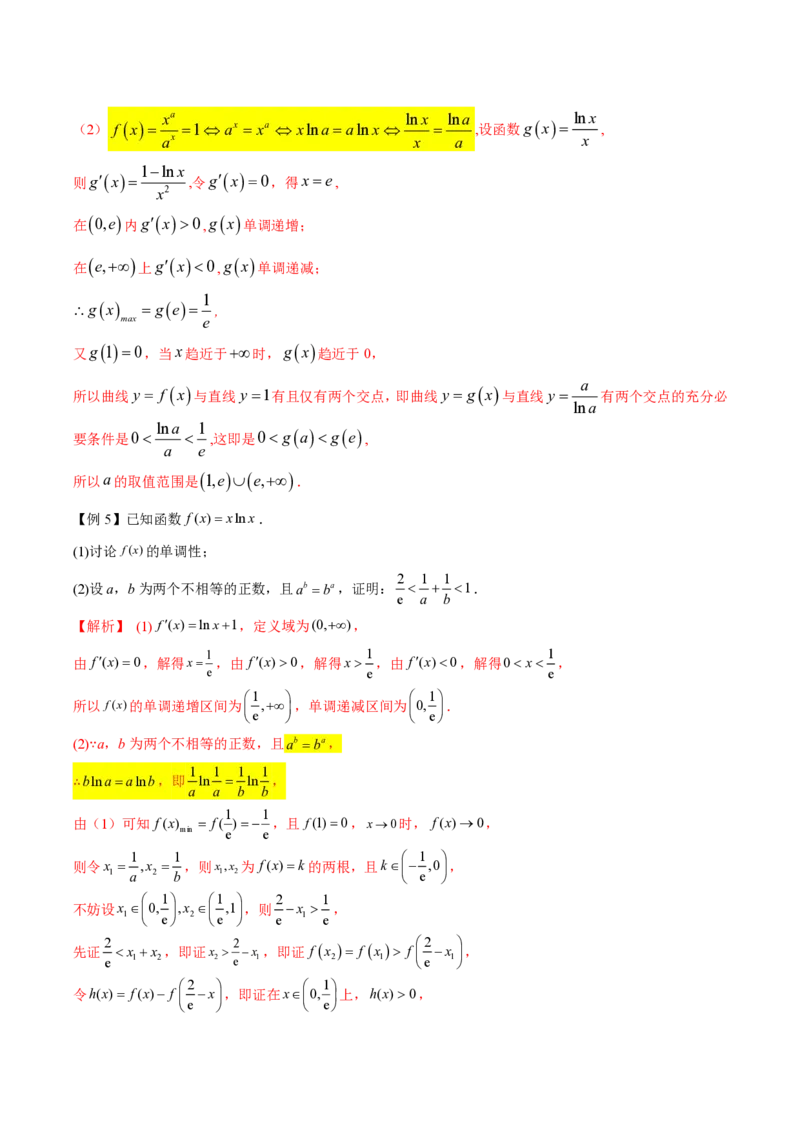 专题09指数型函数取对数问题（学生版）-2025年高考数学压轴大题必杀技系列&middot;导数_2.2025数学总复习_2025年新高考资料_二轮复习_冲刺高考2025年高考数学二轮复习之压轴大题必杀技系列