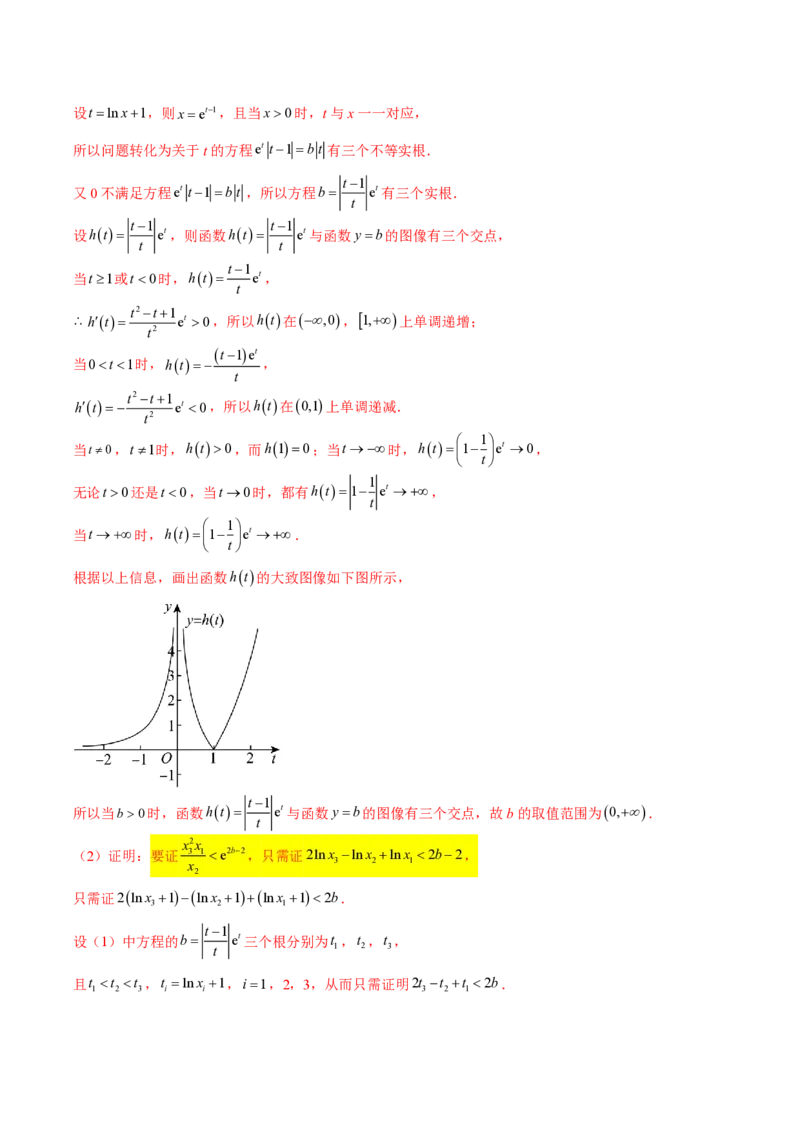 专题09指数型函数取对数问题（学生版）-2025年高考数学压轴大题必杀技系列&middot;导数_2.2025数学总复习_2025年新高考资料_二轮复习_冲刺高考2025年高考数学二轮复习之压轴大题必杀技系列