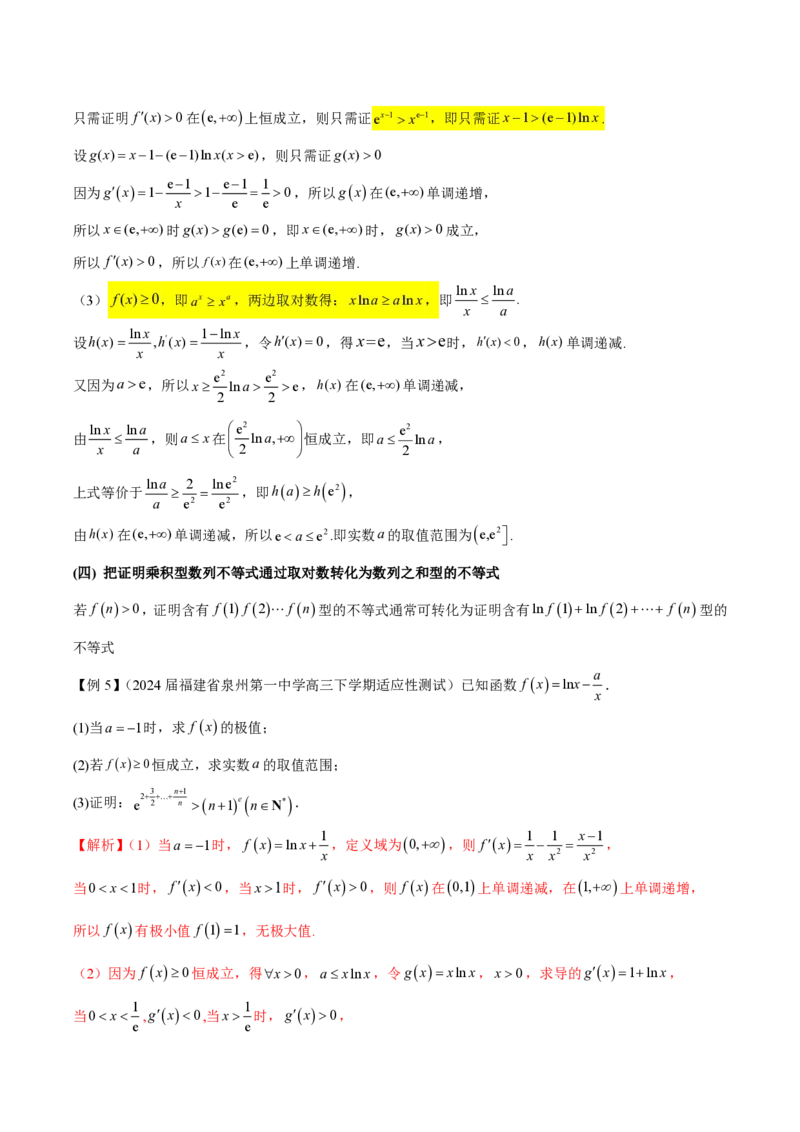 专题09指数型函数取对数问题（学生版）-2025年高考数学压轴大题必杀技系列&middot;导数_2.2025数学总复习_2025年新高考资料_二轮复习_冲刺高考2025年高考数学二轮复习之压轴大题必杀技系列