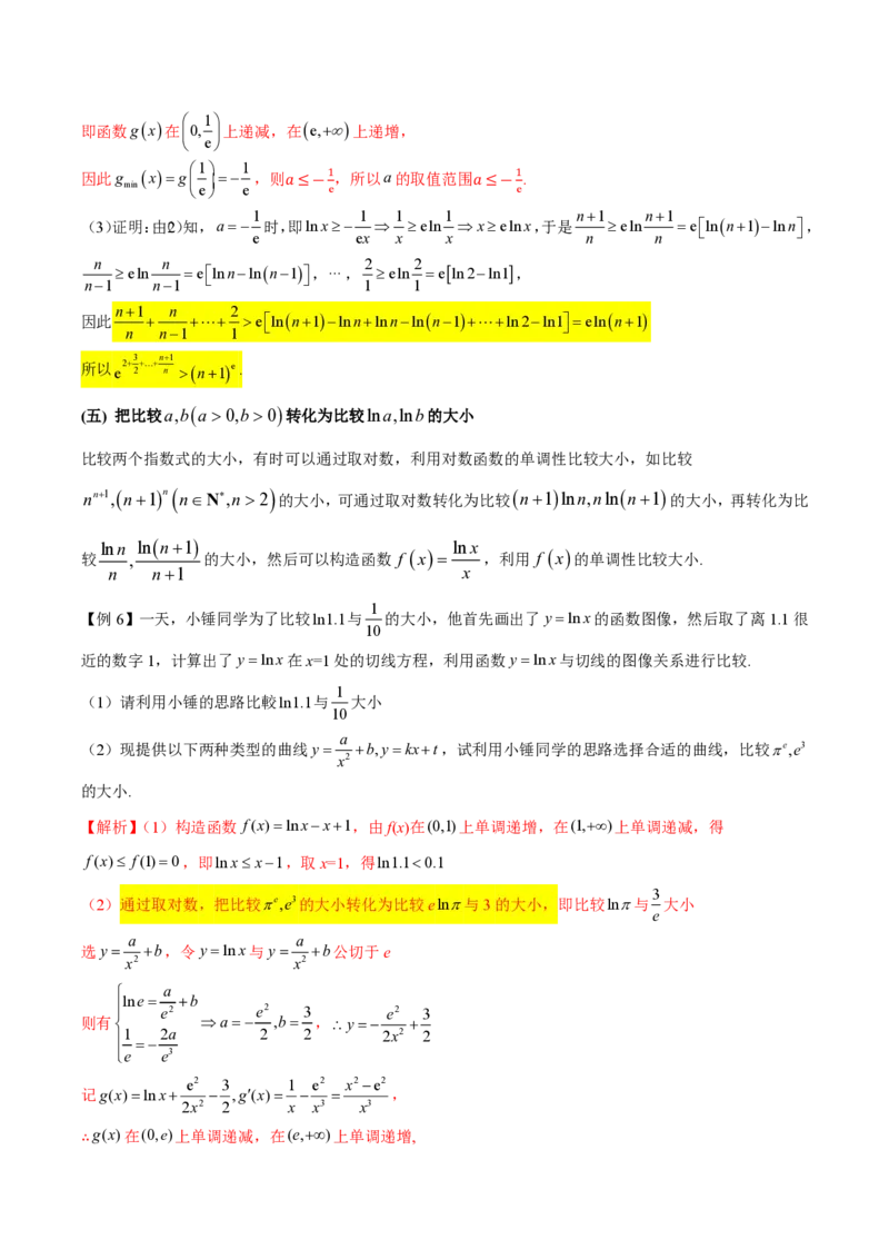 专题09指数型函数取对数问题（学生版）-2025年高考数学压轴大题必杀技系列&middot;导数_2.2025数学总复习_2025年新高考资料_二轮复习_冲刺高考2025年高考数学二轮复习之压轴大题必杀技系列
