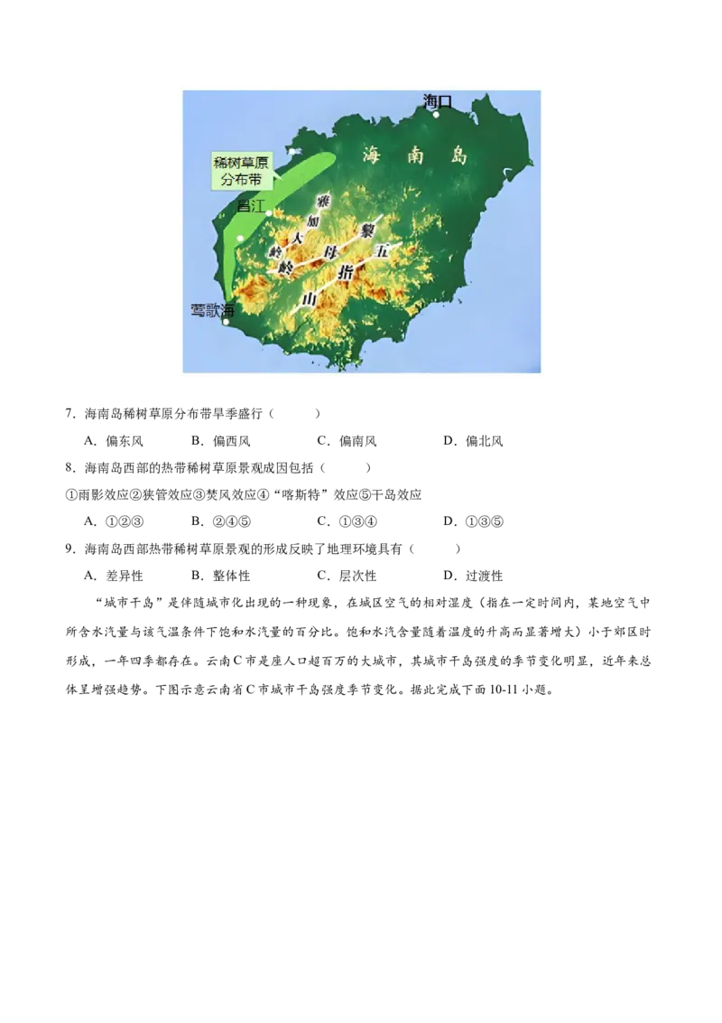 微专题热力环流中的热岛、冷岛、干岛、湿岛效应等（原卷版）_9.2025地理总复习_2024年新高考资料_3.2024专项复习_备战2024年高考地理总复习专题考点+微专题集成讲练辑