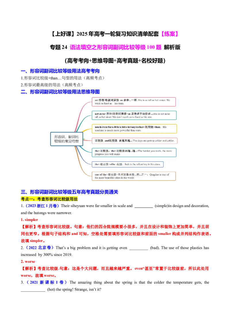专题24语法填空之形容词副词比较等级100题（练案）解析版-副本_3.2025英语总复习_2025年新高考资料_一轮复习_2025年高考英语一轮复习知识清单