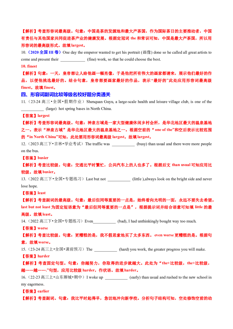 专题24语法填空之形容词副词比较等级100题（练案）解析版-副本_3.2025英语总复习_2025年新高考资料_一轮复习_2025年高考英语一轮复习知识清单