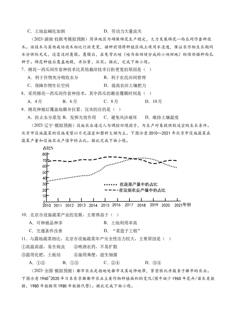 第24讲农业区位因素及其变化（练习）（原卷版）_9.2025地理总复习_2024年新高考资料_1.2024一轮复习_2024年高考地理一轮复习讲练测（新教材新高考）
