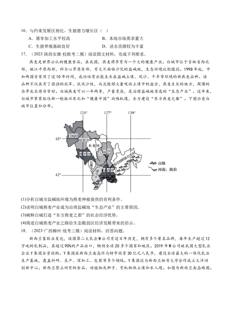 第24讲农业区位因素及其变化（练习）（原卷版）_9.2025地理总复习_2024年新高考资料_1.2024一轮复习_2024年高考地理一轮复习讲练测（新教材新高考）