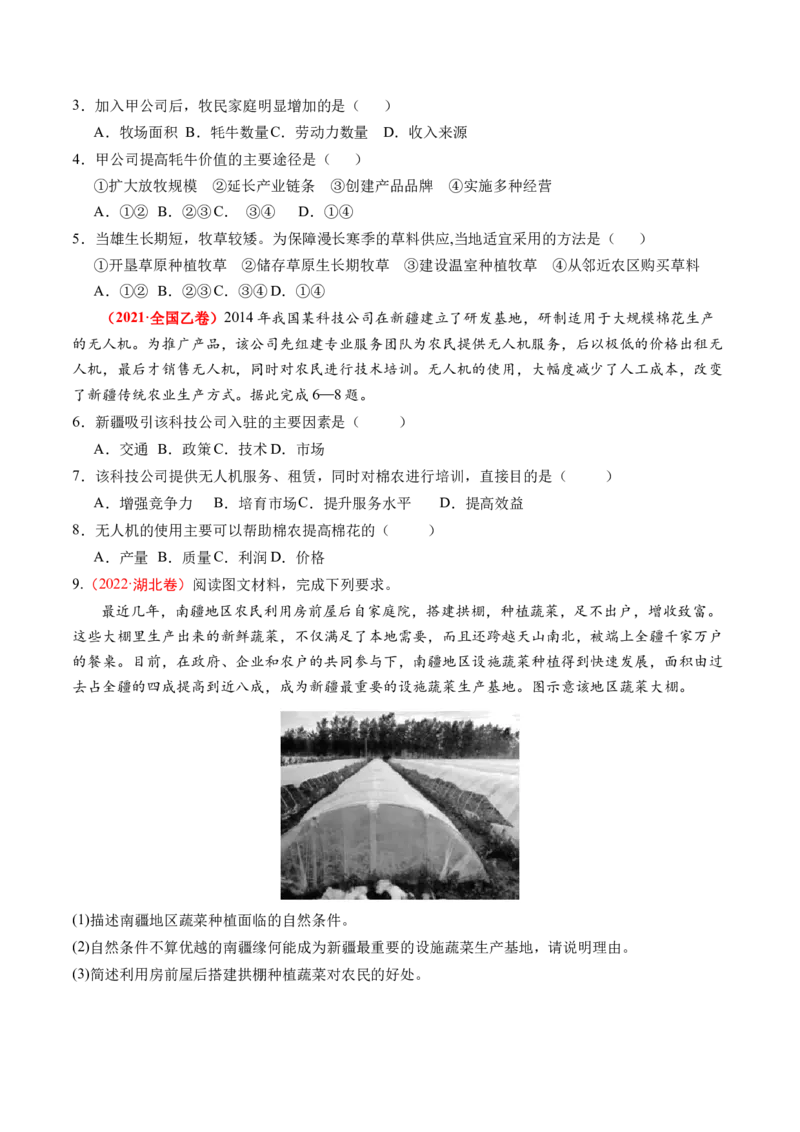 第24讲农业区位因素及其变化（练习）（原卷版）_9.2025地理总复习_2024年新高考资料_1.2024一轮复习_2024年高考地理一轮复习讲练测（新教材新高考）