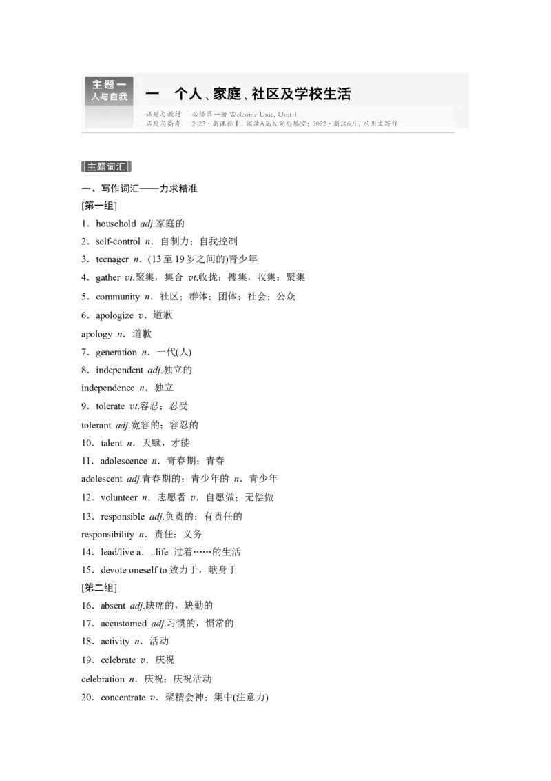 主题一　一　个人、家庭、社区及学校生活_3.2025英语总复习_2025年新高考资料_一轮复习_2025高考大一轮复习讲义+课件（完结）_2025高考大一轮复习英语（人教版）_话题晨背