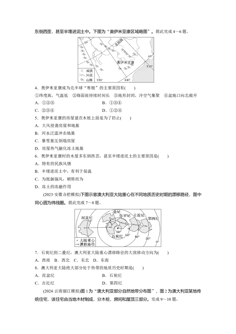 第一章　第2讲　训练80　俄罗斯　澳大利亚_9.2025地理总复习_2025年新高考资料_一轮复习_2025高考大一轮复习讲义+练习（完结）_2025高考大一轮复习地理（人教版）_2025一轮复习87练