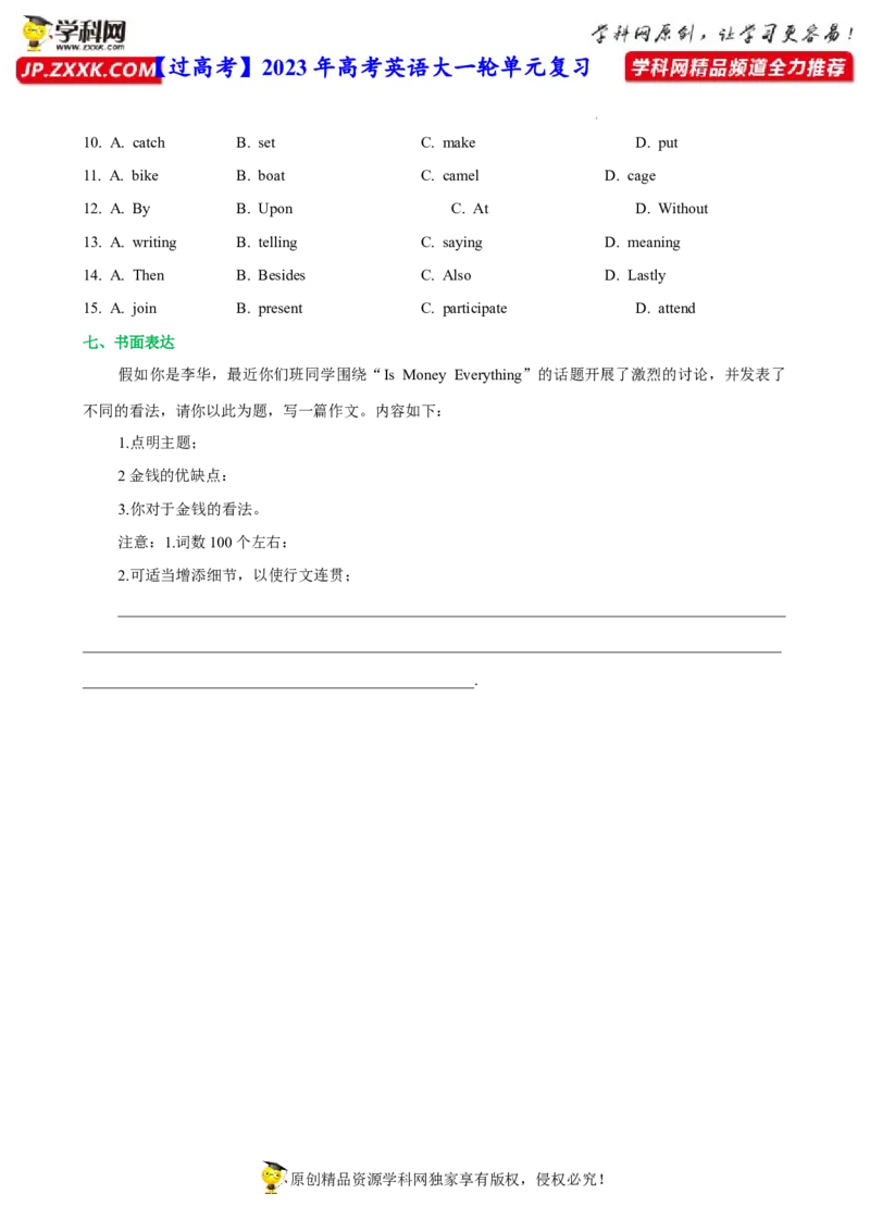 人教新版必修三&bull;Unit5亮点练-过高考2023年高考英语大一轮单元复习课件与检测（人教版新教材新高考专用）（原卷版）_3.2025英语总复习_2023年新高考资料_一轮复习