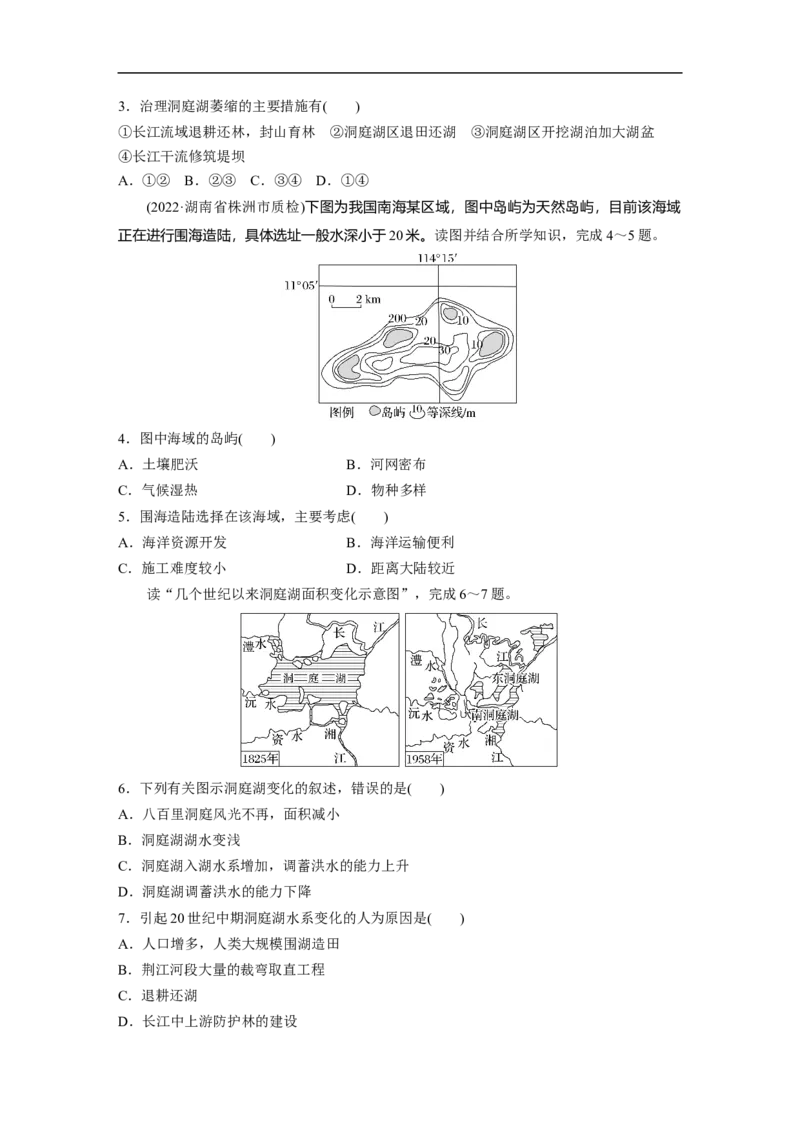 第1部分专题13微专题25　围湖造田与填海造陆_9.2025地理总复习_2023年新高考复习资料_二轮复习_2023年高考地理二轮复习讲义+课件（新高考版）_2023年高考地理二轮复习讲义（新高考版）