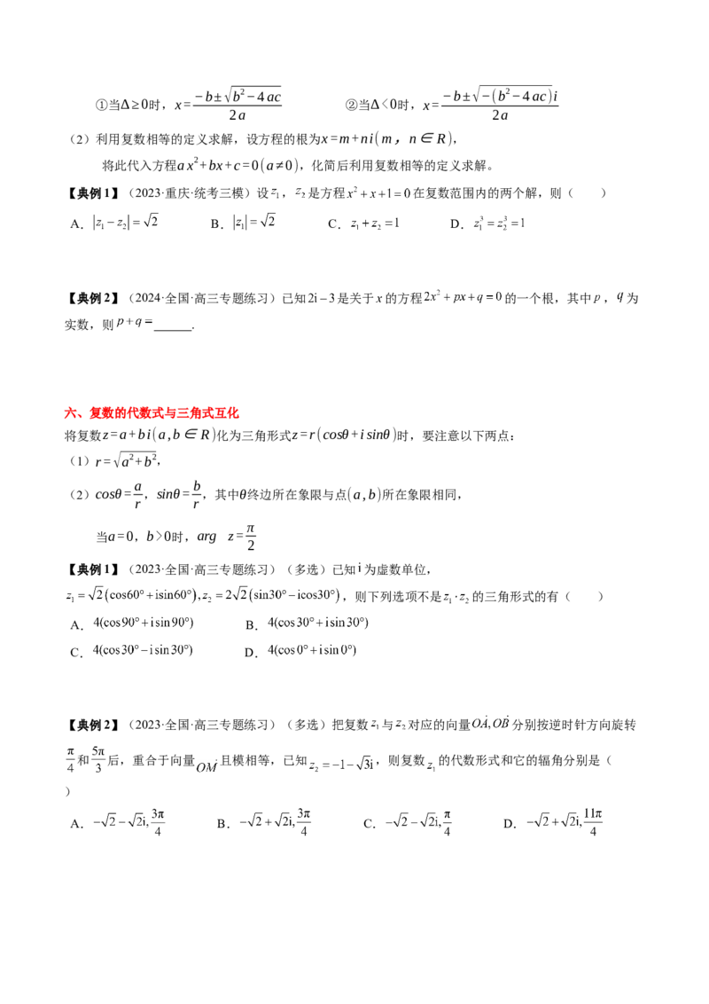 专题10复数及其应用（原卷版）_2.2025数学总复习_2024年新高考资料_1.2024一轮复习_2024年高考数学一轮复习知识清单（新高考专用）