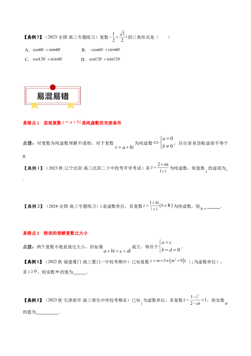 专题10复数及其应用（原卷版）_2.2025数学总复习_2024年新高考资料_1.2024一轮复习_2024年高考数学一轮复习知识清单（新高考专用）